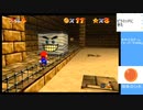 【スーパーマリオ64】うっかりピラミッド【part10】