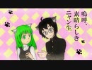 【歌ってみた】嗚呼、素晴らしきニャン生【NATTO・歩詩木乃】