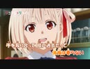 【ニコカラ】ALIVE《リコリス・リコイル》ClariS(Off Vocal)±0