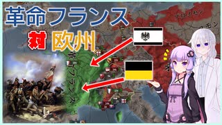 【EU4】祖国は危機にあり！対仏大同盟を撃破せよ