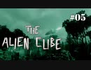 【ゲーム動画】The Alien Cube (Part5)