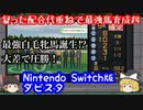 switch版ダビスタ#4　最強の代重ね　グランアレグリアもびっくりの牝馬誕生！？