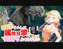 【MHRise:SB】OИEちゃんは属填ぶっぱで気持ちよくなりたい電竜編【CeVIO実況】