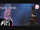 【TOARISE＃5】凡人が行く黎明旅