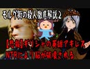 モルグ街の殺人徹底解説PART２　EPISODE OF GREECE