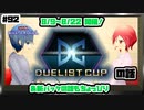 【マスターデュエル】8/9～開催するDUELIST CUPのルールおさらい！＆どんなデッキ使おう？ワイテルラジオ#92