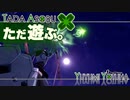 ただ遊ぶ。ファイアーエムブレム無双風花雪月 紅焔の章！【#044】