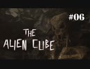 【ゲーム動画】The Alien Cube (Part6)