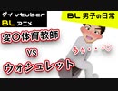 【BLアニメ（BLボイス）】ウォシュレットがイイトコロ♡にあたって・・・_BL男子の日常。第25話【ゲイvtuber】須戸コウ
