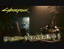 【Cyber Punk2077】サイバーまったりパンク Part 113【実況】