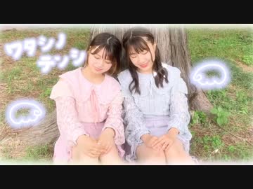 【みやび】ワタシノテンシ / HoneyWorks 踊ってみた 【ふるあ】