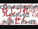 【トルネコ3】素手ダース10チャレンジ_Part17（コッショリ版）