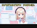 【Re:AcT】夢川かなうの歌うエイリアンエイリアン