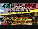 ズルズル毎日麺生活？ラーメン二郎の行列を無視して絵画を塗れ│イタリア人に学ぶMinecraft2- #2【PC/マルチプレイ】