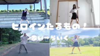 【あい→らいく】    ヒロインたるもの！    踊ってみた