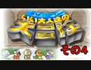 【いい大人達の大冒険】推しの実況グループの作ったゲームがついに出た！完全初見で遊んでみた。　その４