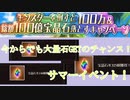 【グラブル】豪華アイテムが当たるかも！？今が始め時？グラブル夏のキャンペーン！【琴葉茜】