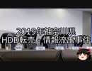 【ゆっくり朗読】ゆっくりさんと日本事件簿 その385
