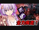 全力疾走VS鬼！寝ずの番を添えてwith星乃ぽこ　サクッとボイロDBD：S５【Dead by Daylight】