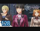 #128 軌跡好きの【黎の軌跡】実況だよ