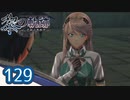 #129 軌跡好きの【黎の軌跡】実況だよ