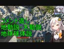 【Minecraft 1.18.2】 工業modで終末的階層都市を作る Part36.01 -コメント返しと天動説・地動説・地球球体説-