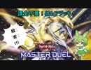 【マスターデュエル】節約ずんだもんの低レアデッキ
