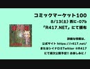 【C100】シイナロミ 1st Mini Album 『冒険【にちじょう】』 全曲クロスフェード【新譜】