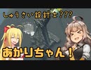 【StormWorks】しゅうさい設計士?あかりちゃん！[しーずんつー!] Part12