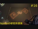 【Outer Wilds】宇宙の謎を解き明かしたい #16【VOICEROID実況】