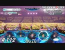 総力戦の中間ライブ【ひよっ子Pのスタマス実況プレイ日誌＃112】