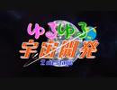 【KSP ゆっくり実況】ゆるゆる宇宙開発 2nd Stage au07.5