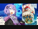 【ボイロ映画紹介】ドラえもん　のび太の宝島