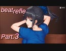 【リズムゲーム実況】ビートリフレ Part.3