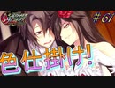 英雄ではなく、敗者の物語！　#61（シルヴァリオヴェンデッタ　初見実況）