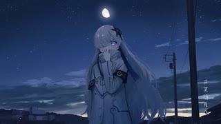更待月夜 feat. 星界