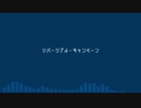 【人力プロセカ】リバーシブル・キャンペーン【青柳冬弥】