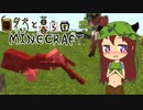 【minecraft 1.7.10】自然と暮らすマインクラフト #15【ゆっくり実況】