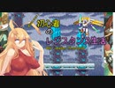[VOICEROID実況]誰が何と言おうと初心者のレジスタンス生活4th season　 Mission10　［ロックマンゼロ4］