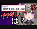 ある項目にブチギレてしまう冥鳴ひまり【切り抜き】