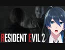 追っかけさんを撃退だ！【BIOHAZARD RE:2】実況プレイPart10