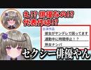 巧妙な罠にまんまとハメられる冥鳴ひまり【切り抜き】