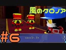 【実況】初代クロノアのRTA走者が『風のクロノア1&2アンコール』を全力で楽しむ　#6
