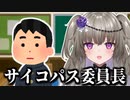 同じクラスにいた過去一番のサイコパス「委員長」について話す冥鳴ひまり【切り抜き】