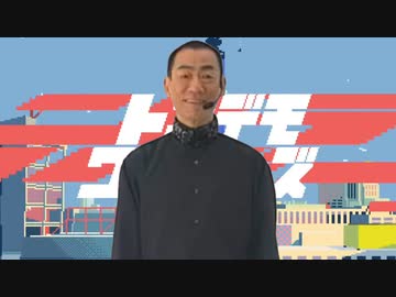 こんにちは、トンデモワンダーズです。