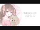 忘れられないの / サカナクション (cover by しらたま)