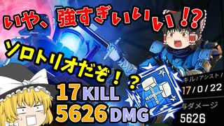 【ApexLegends】ホライゾンとかいうキャラが強すぎてダブハン余裕な件について【ソロトリオ】【ゆっくり実況】#54