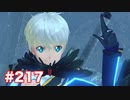 楽園へ行きたくて ゼノブレイド2を初見実況　part217