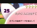 【ポケモン剣盾】もうピンクでいいや…　ポケットモンスターシールドを実況【#25】