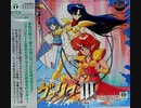 [実況]「ヴァリスIII（PCE）」RZP3 256GBよりプレイ！